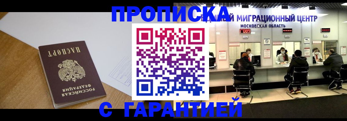 временная регистрация для всех в Красногорске