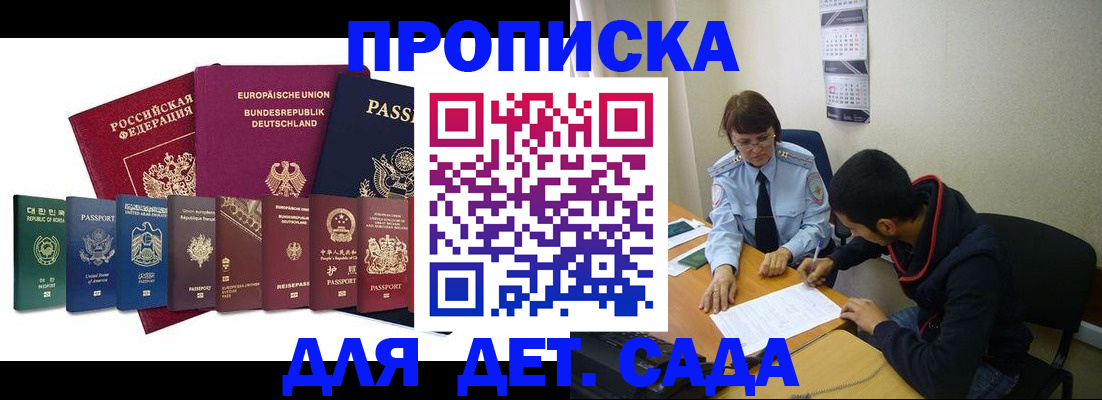 где прописаться в Красногорске