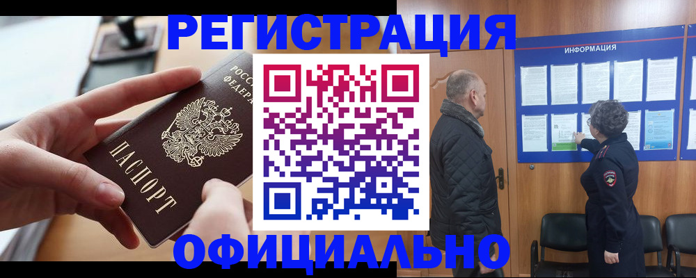 прописка в квартире в Красногорске
