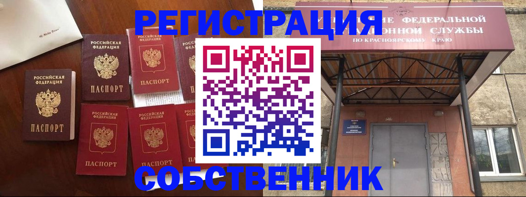 временная регистрация в квартире в Красногорске