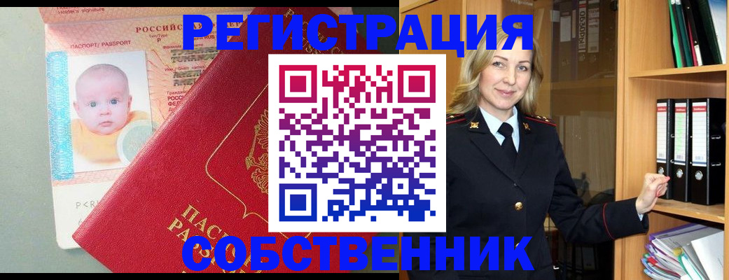 прописка ребенка в Красногорске